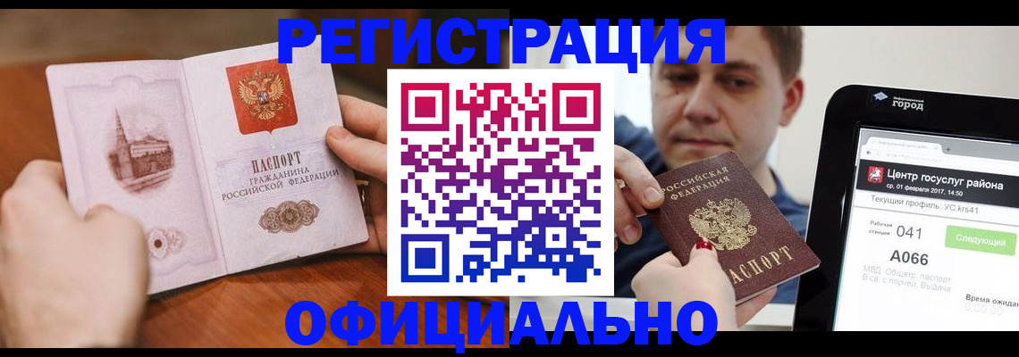 прописка законно в Башкортостане