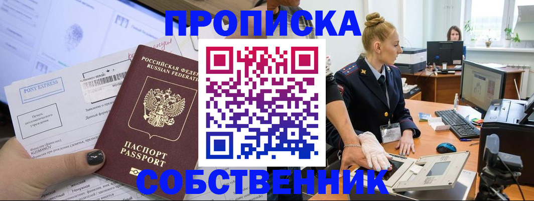 прописка регистрация в Башкортостане